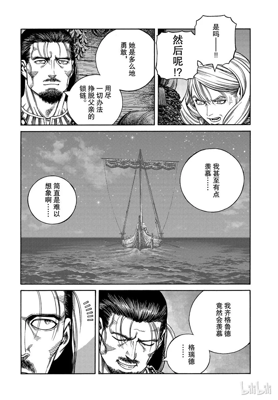 163 齐格少爷和小荷 第14页