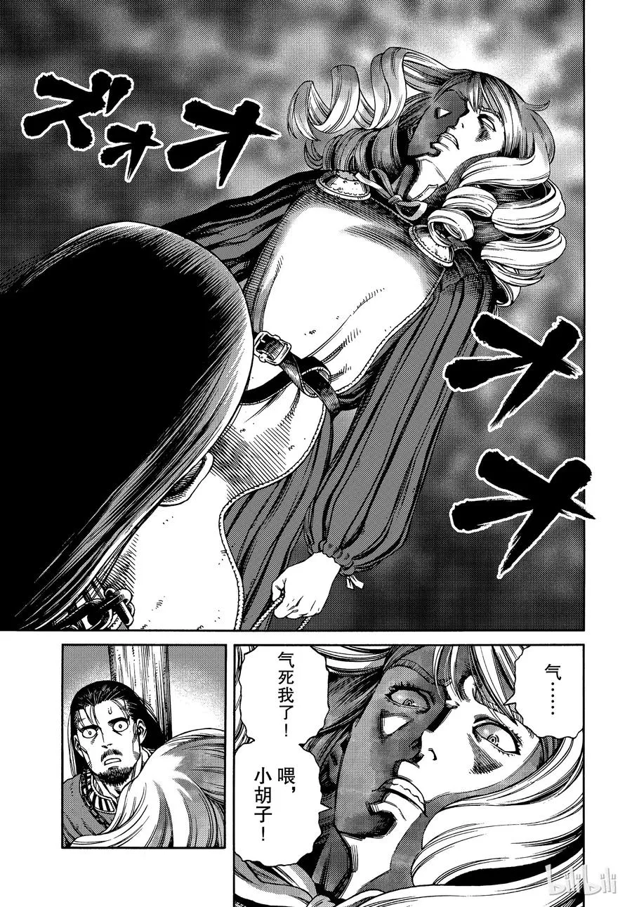 163 齐格少爷和小荷 第15页