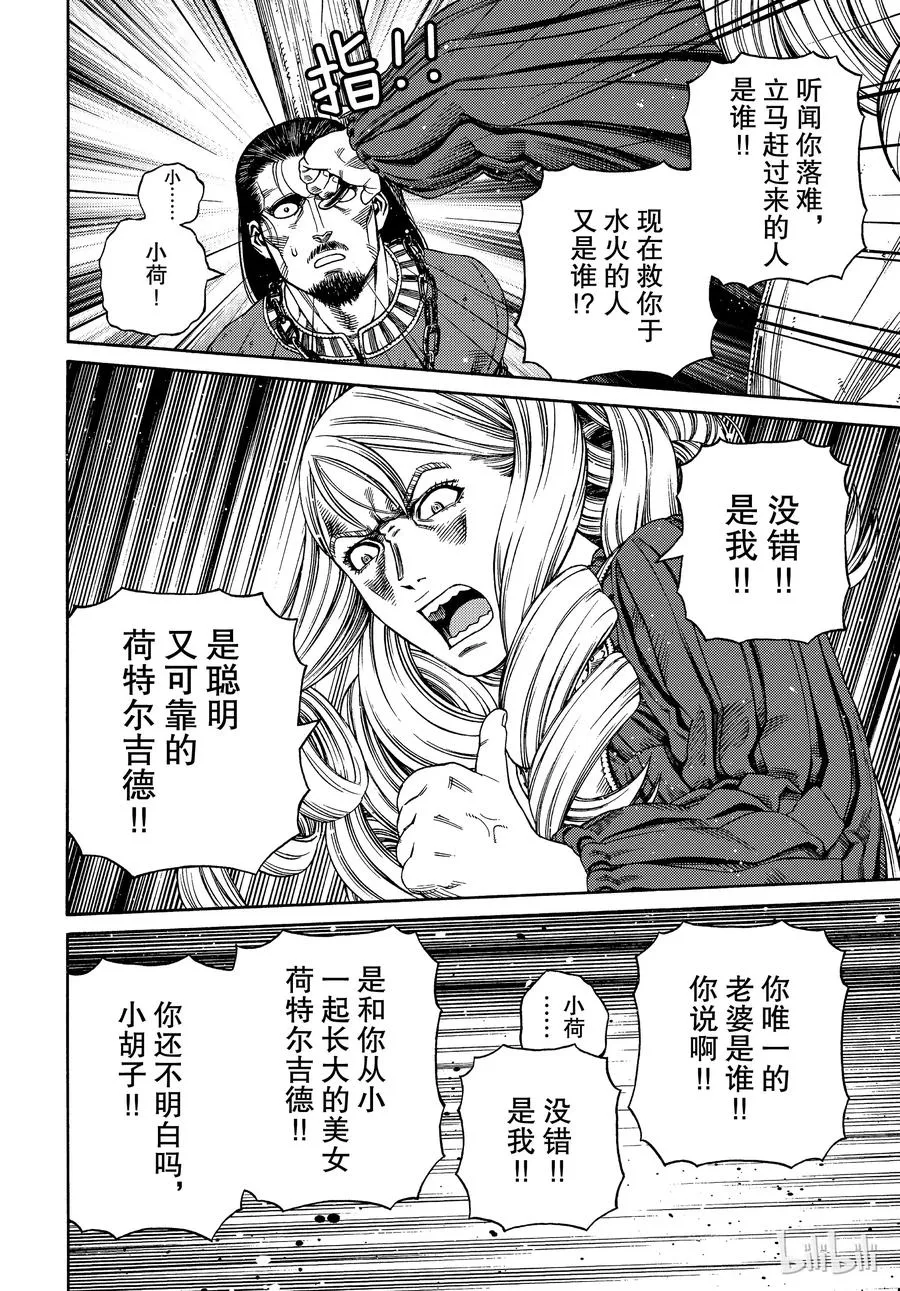 163 齐格少爷和小荷 第16页