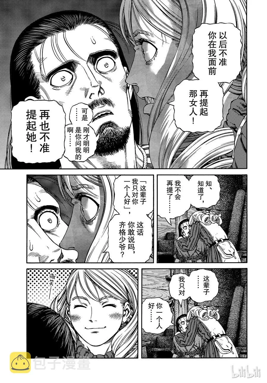 163 齐格少爷和小荷 第17页