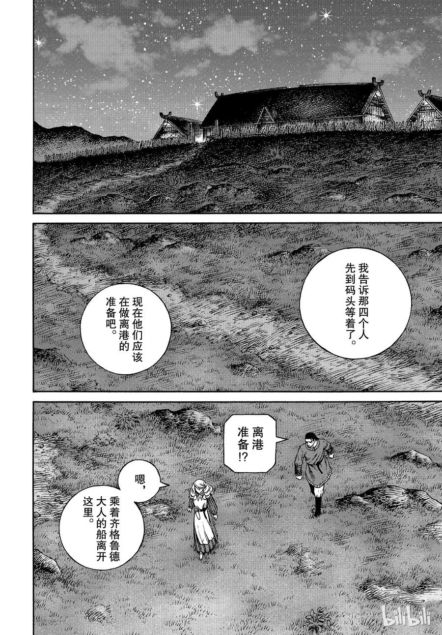 163 齐格少爷和小荷 第18页