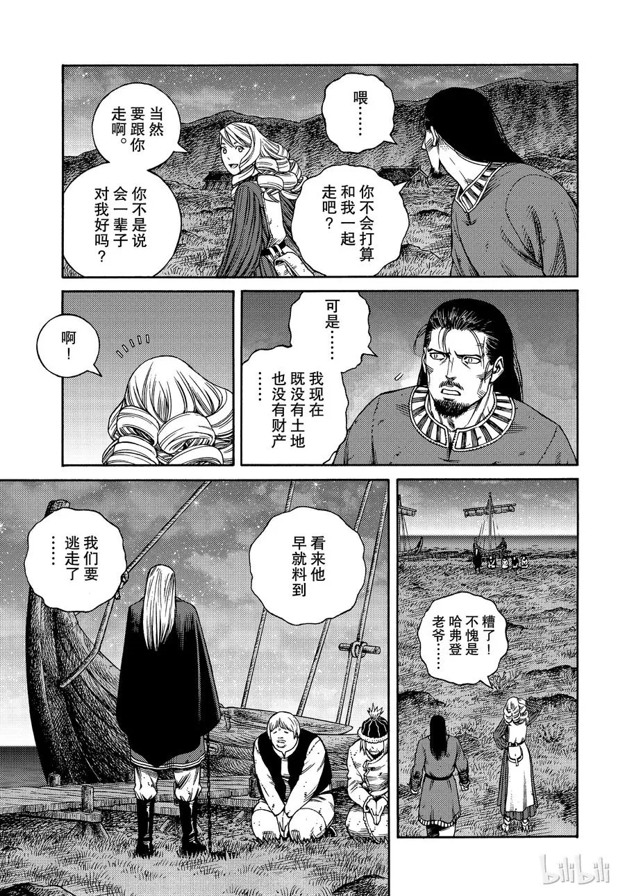 163 齐格少爷和小荷 第19页