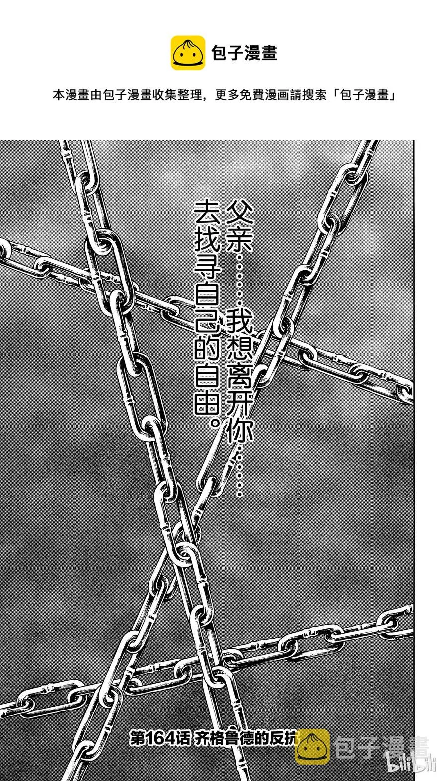 164 齐格鲁德的反抗 第1页