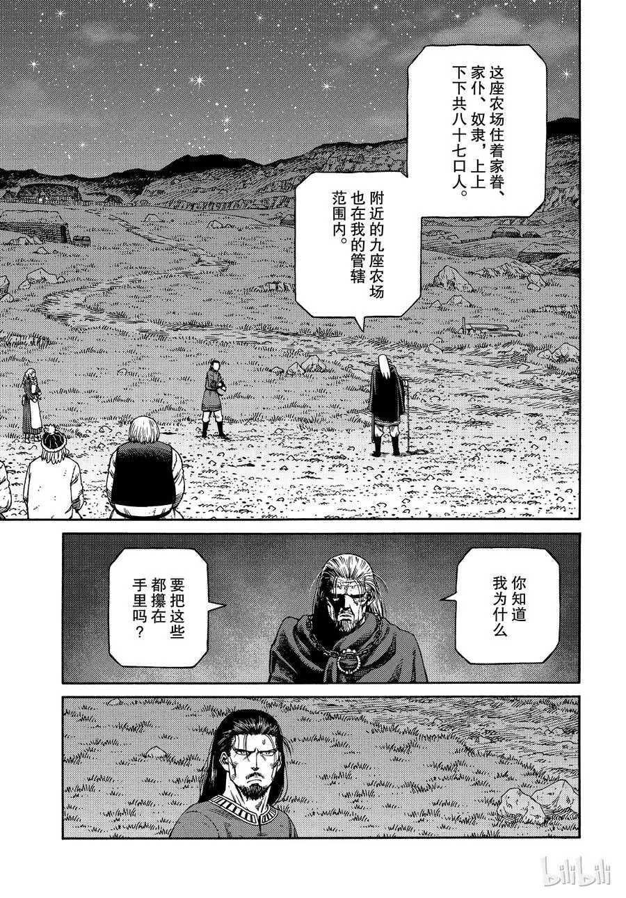 164 齐格鲁德的反抗 第3页