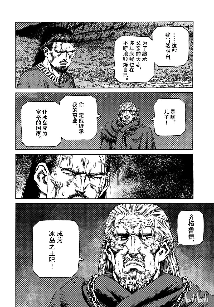 164 齐格鲁德的反抗 第6页