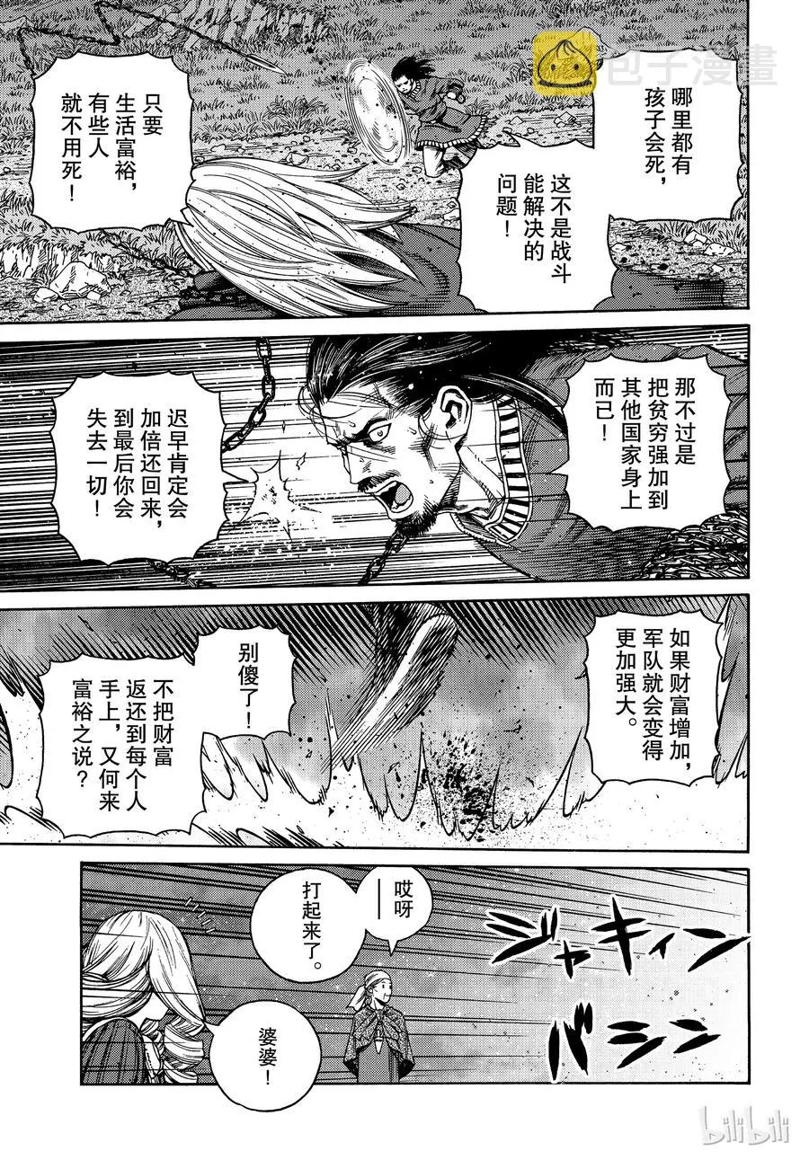 164 齐格鲁德的反抗 第13页