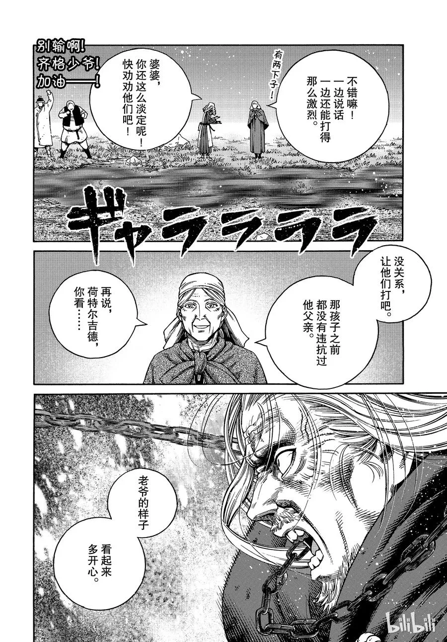 164 齐格鲁德的反抗 第14页