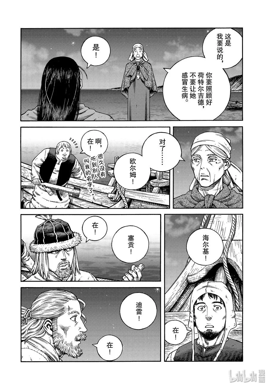 165 齐格鲁德启程 第2页