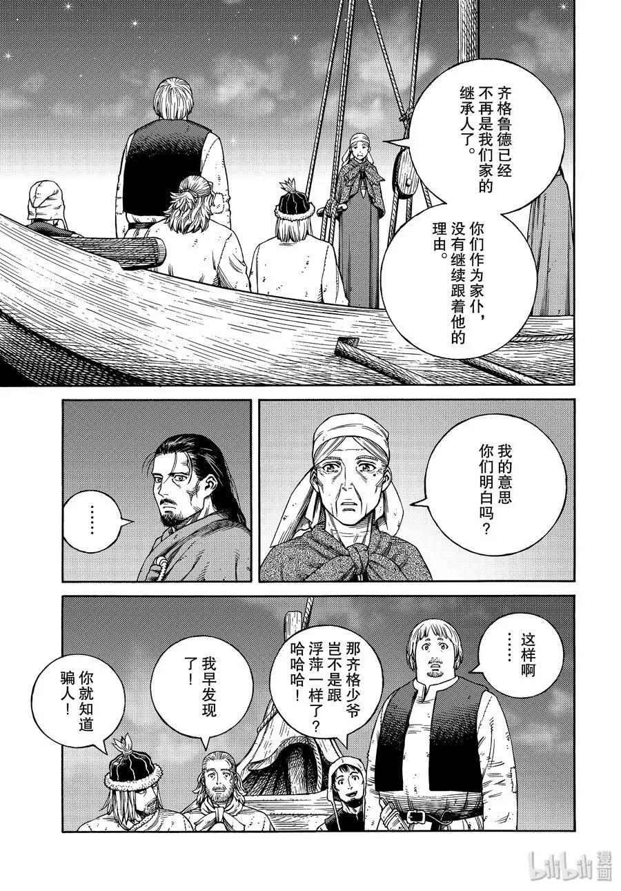 165 齐格鲁德启程 第3页