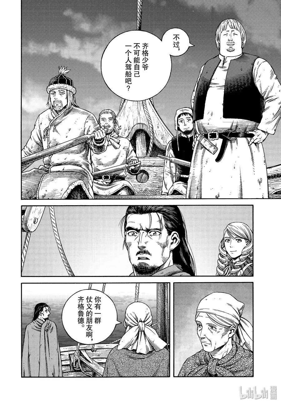 165 齐格鲁德启程 第4页