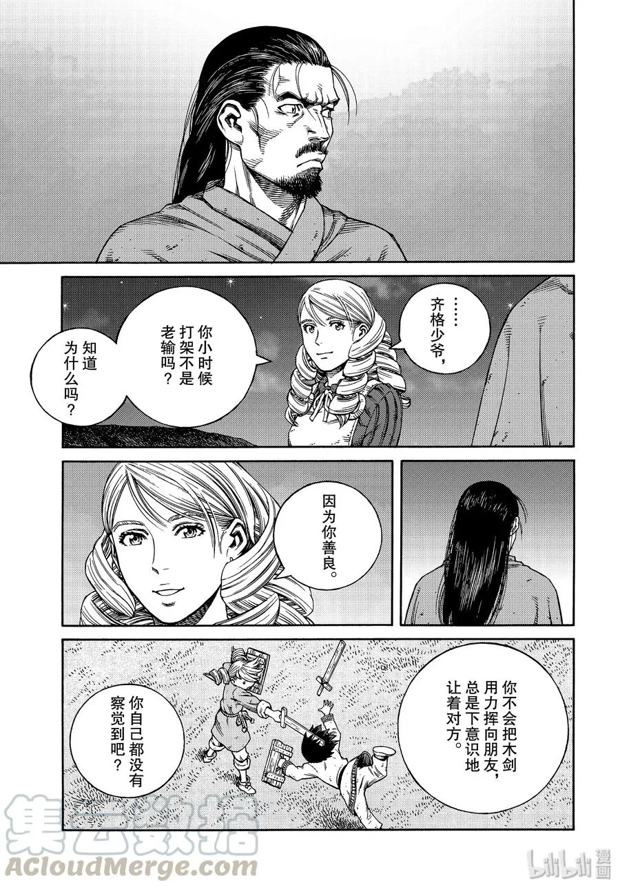 165 齐格鲁德启程 第5页