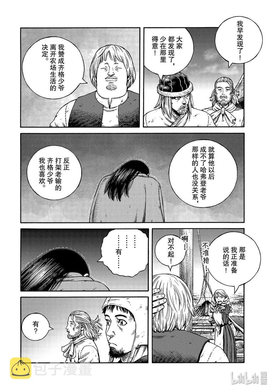 165 齐格鲁德启程 第6页