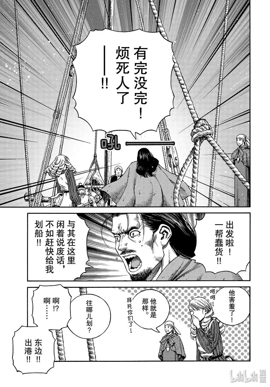 165 齐格鲁德启程 第7页