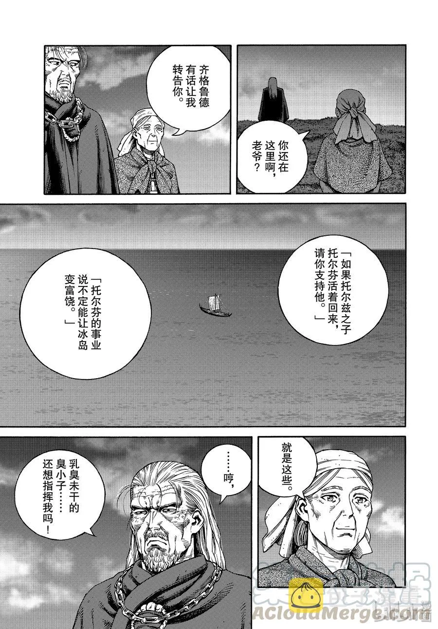 165 齐格鲁德启程 第9页
