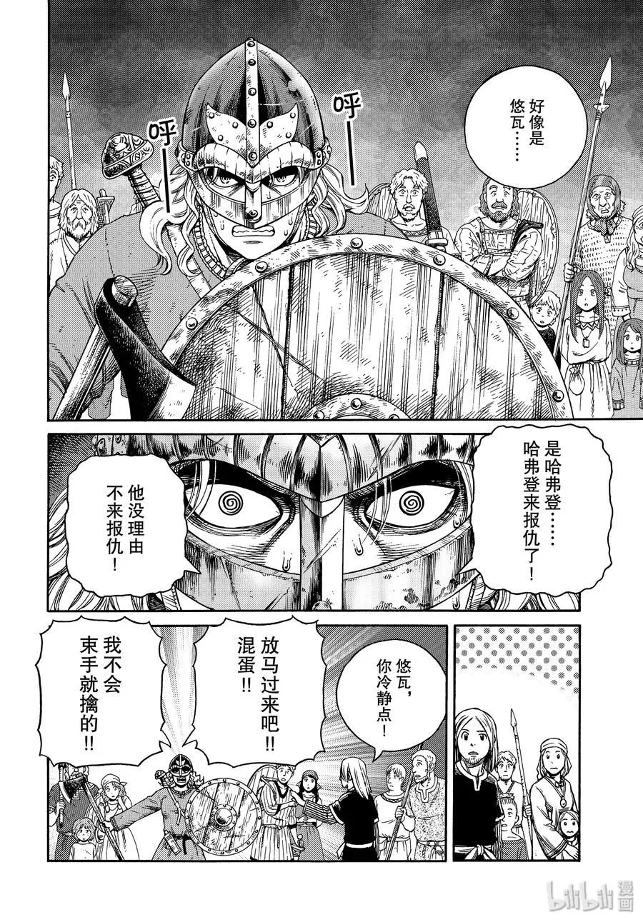 165 齐格鲁德启程 第14页