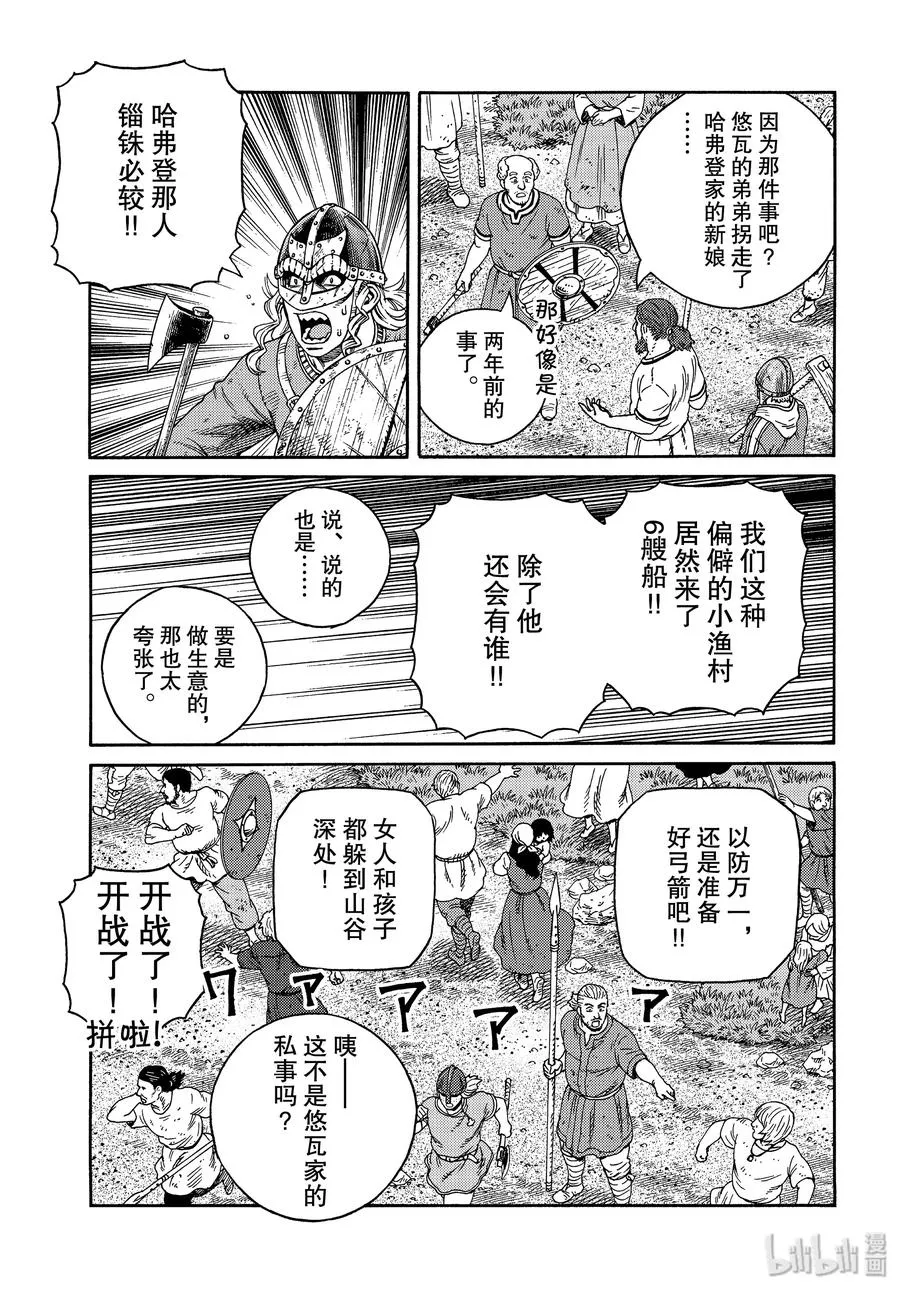 165 齐格鲁德启程 第15页