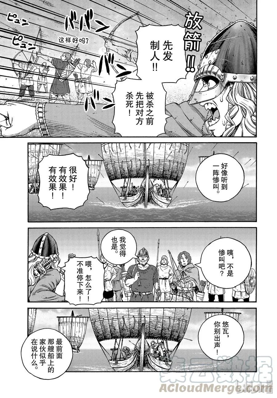 165 齐格鲁德启程 第17页