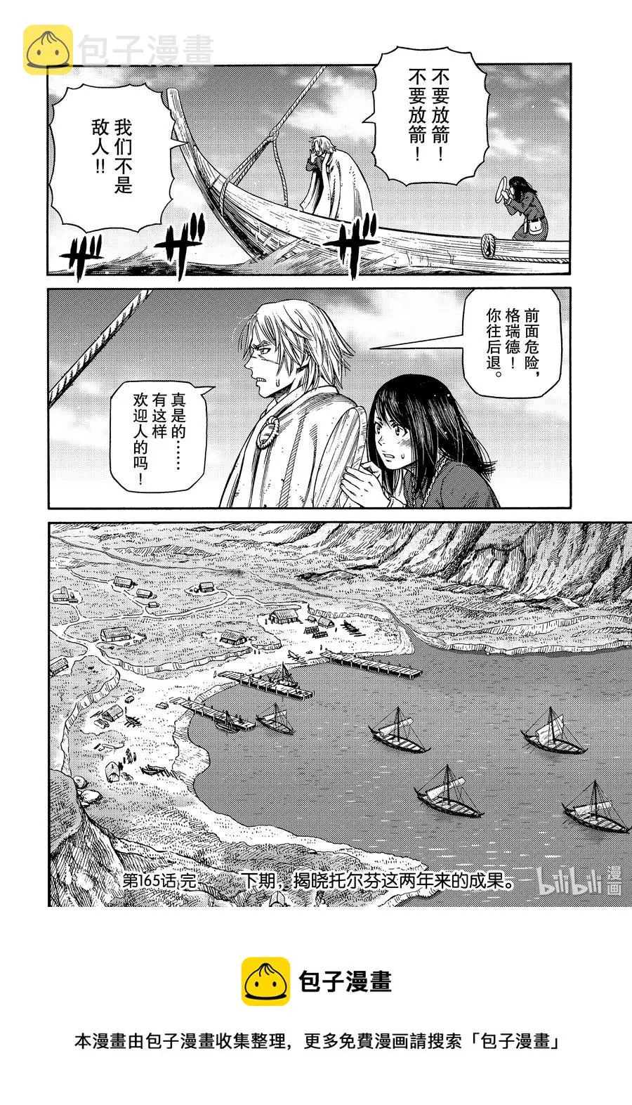 165 齐格鲁德启程 第20页