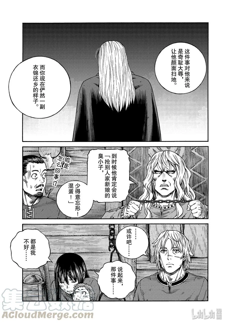 166 结婚 第13页