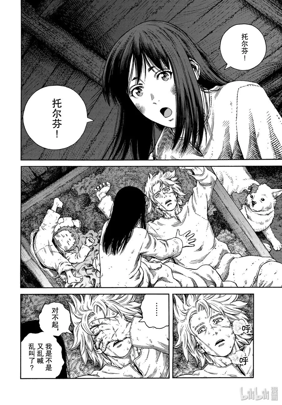 167 西方的航路1 第4页