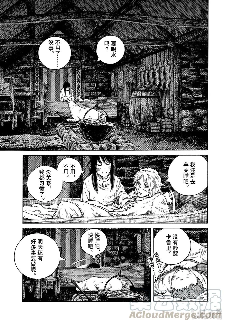 167 西方的航路1 第5页