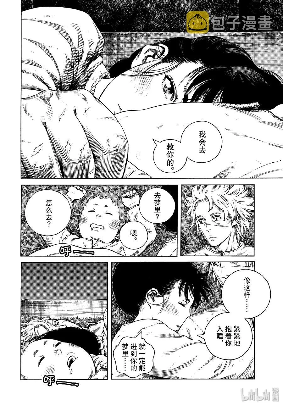 167 西方的航路1 第8页