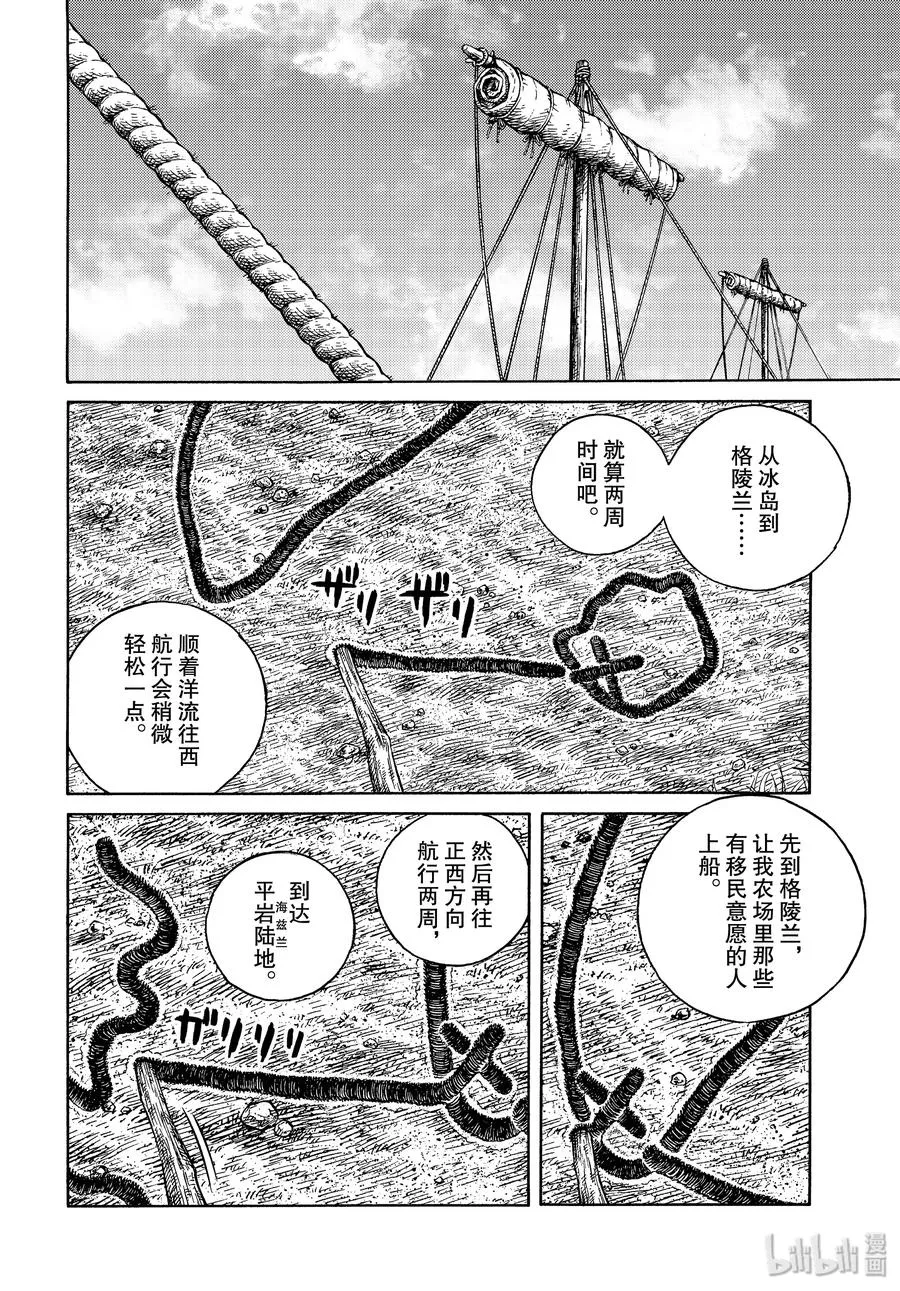 167 西方的航路1 第10页