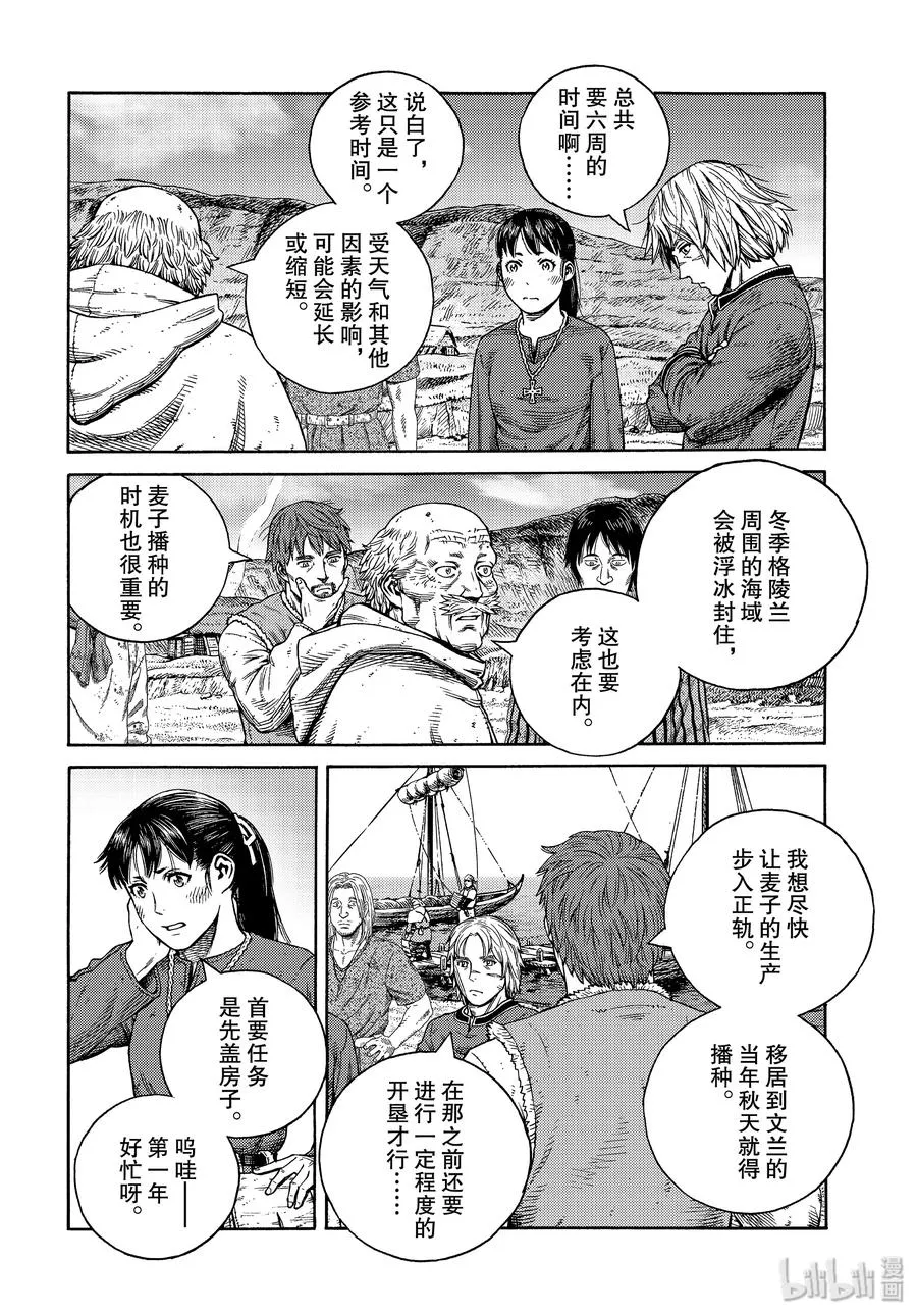 167 西方的航路1 第12页