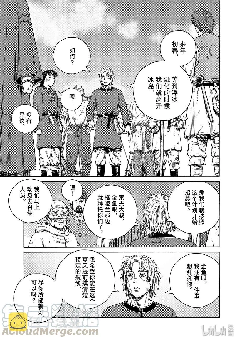 167 西方的航路1 第13页