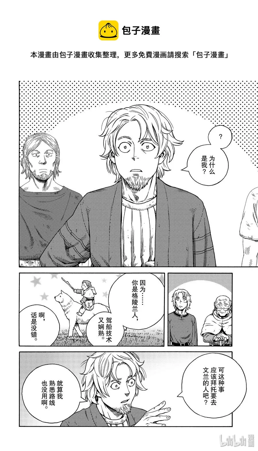 167 西方的航路1 第14页