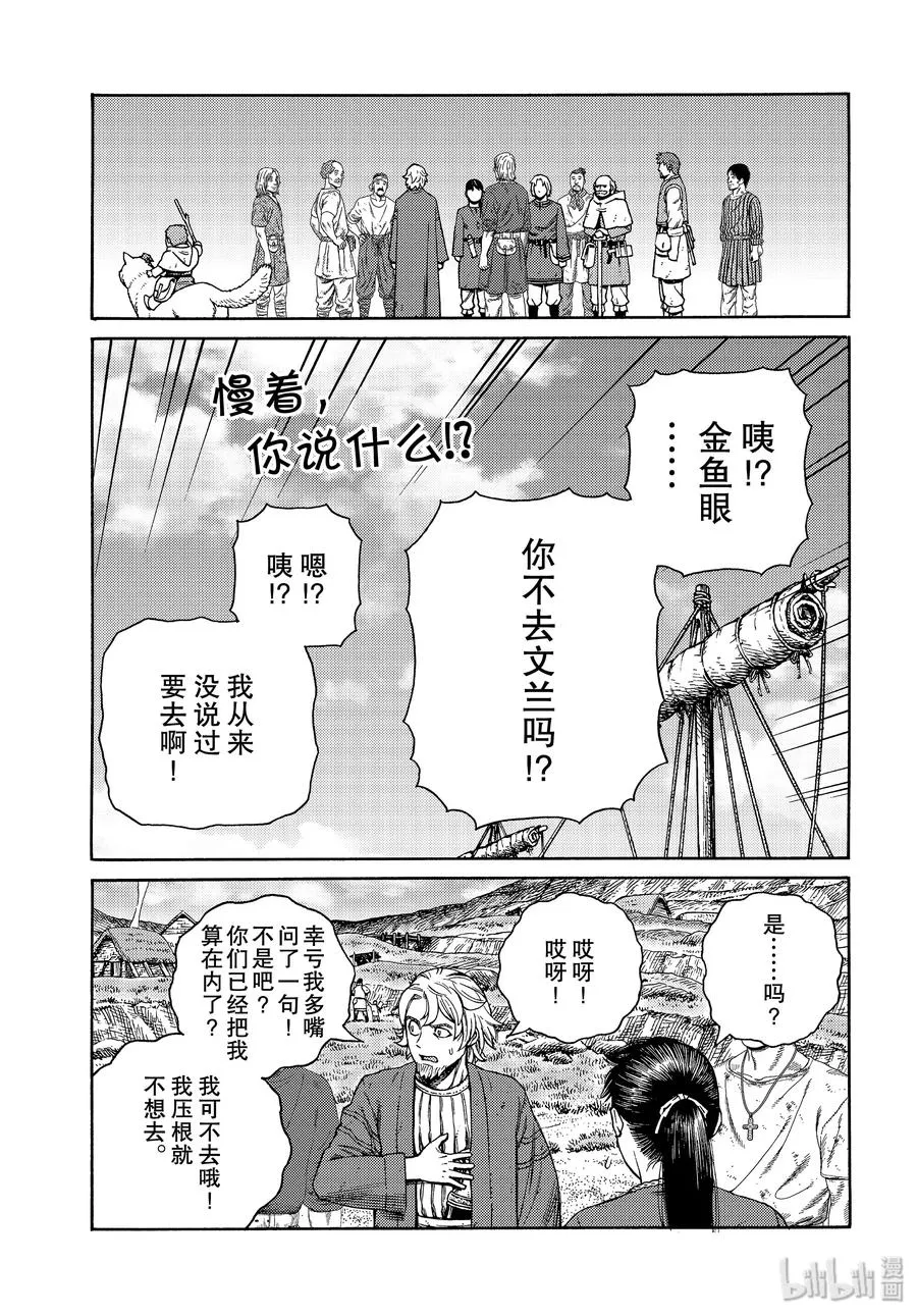 167 西方的航路1 第15页
