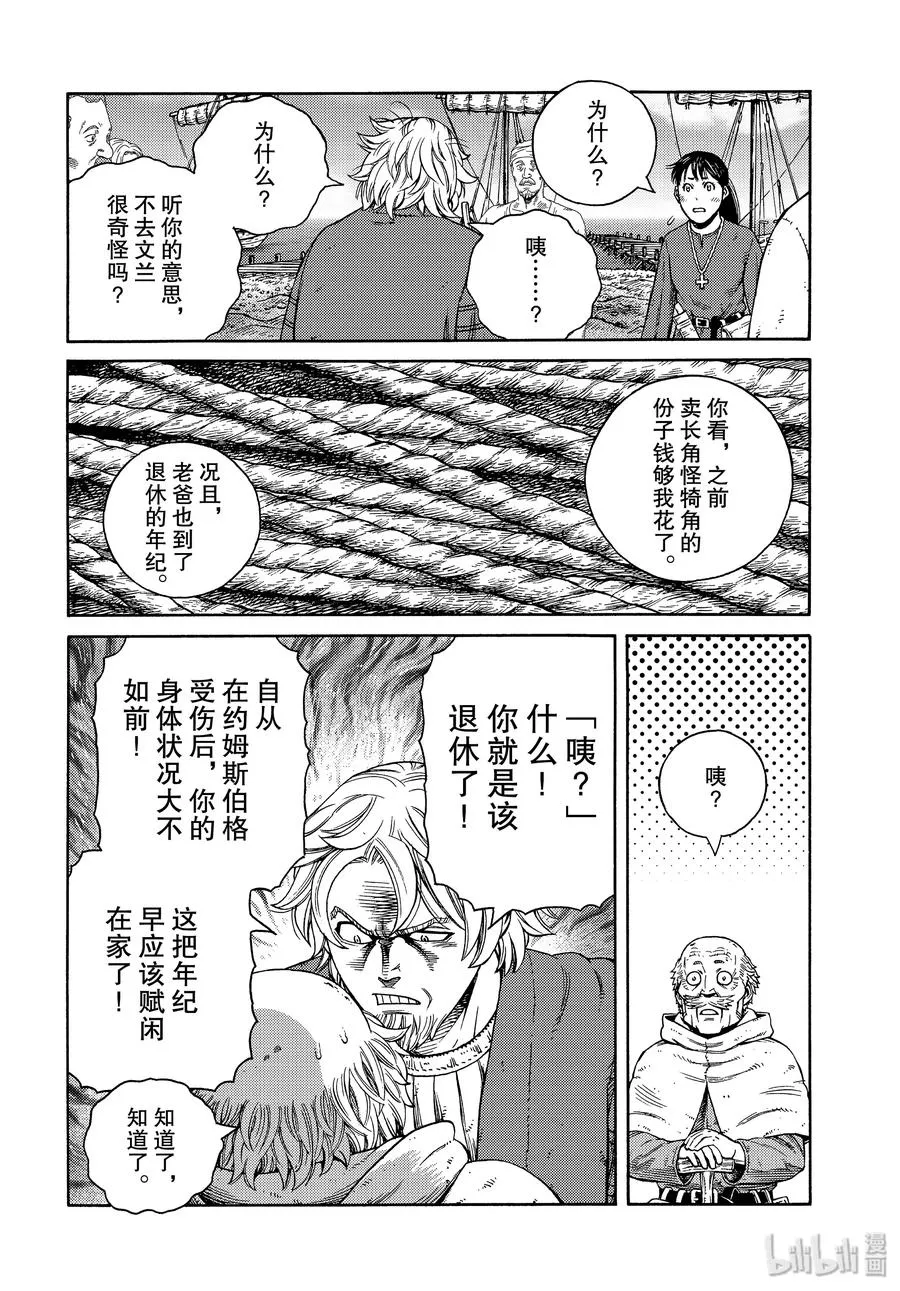 167 西方的航路1 第16页