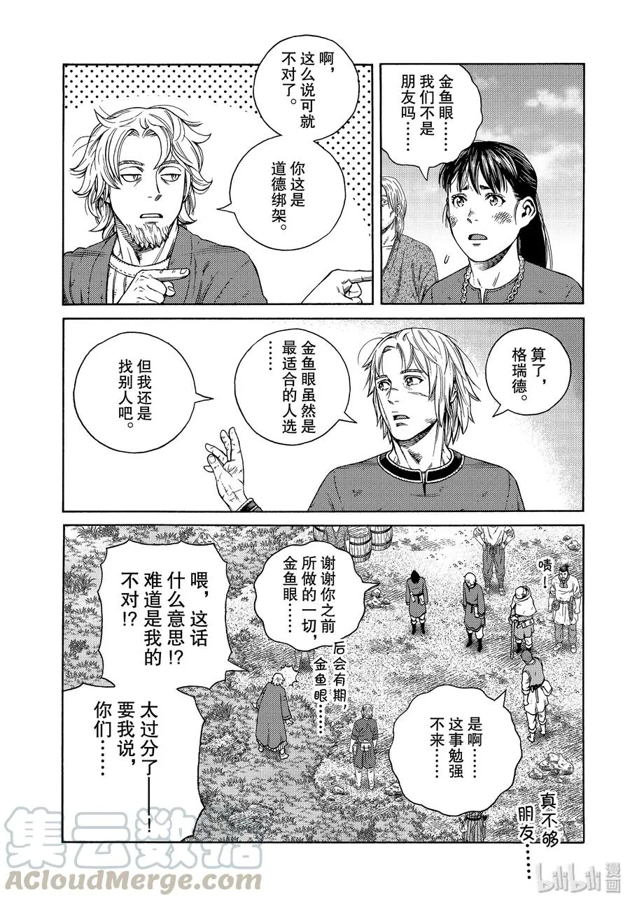 167 西方的航路1 第17页