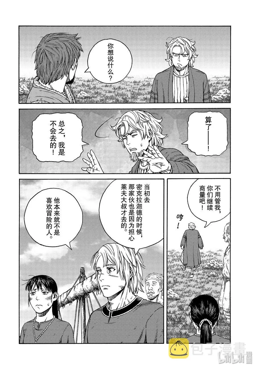 167 西方的航路1 第18页