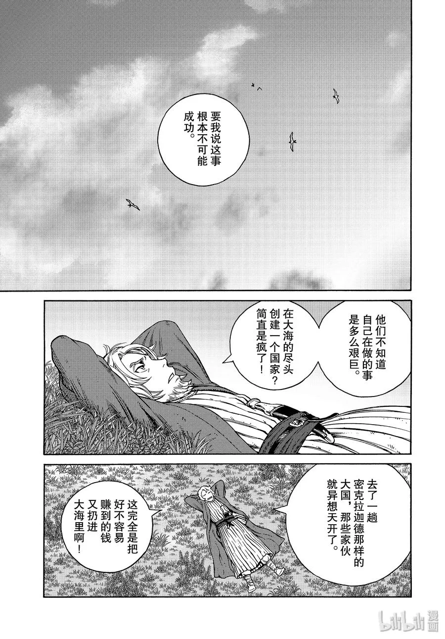 167 西方的航路1 第19页