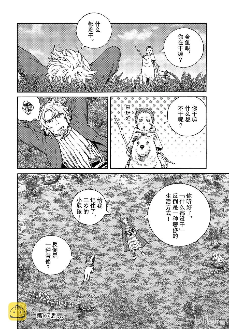 167 西方的航路1 第20页