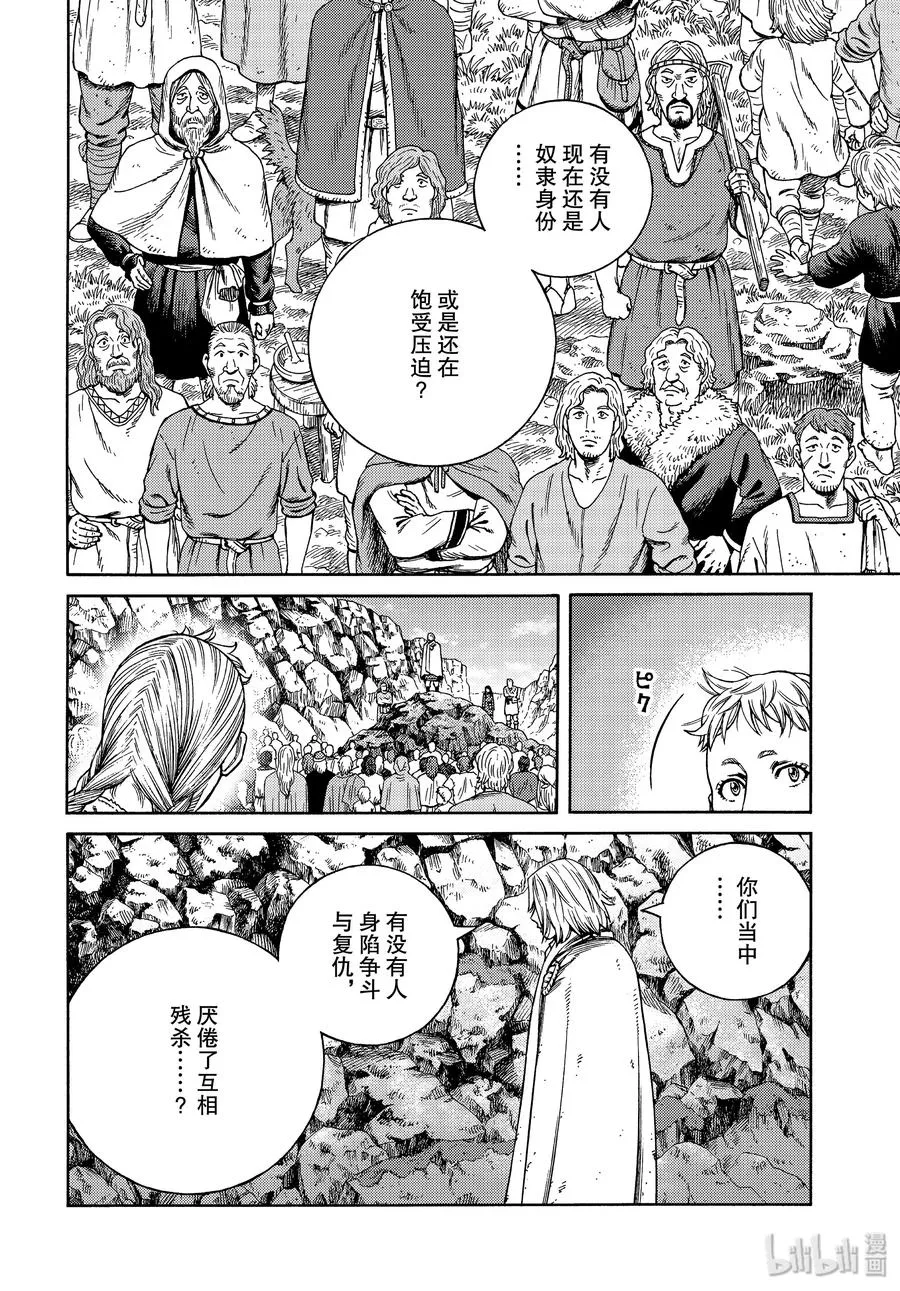 168 西方的航路2 第4页