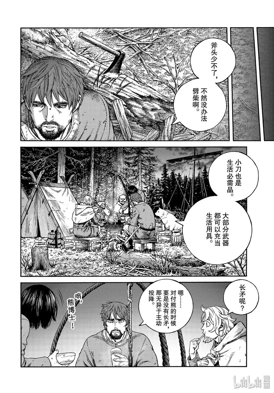 168 西方的航路2 第8页
