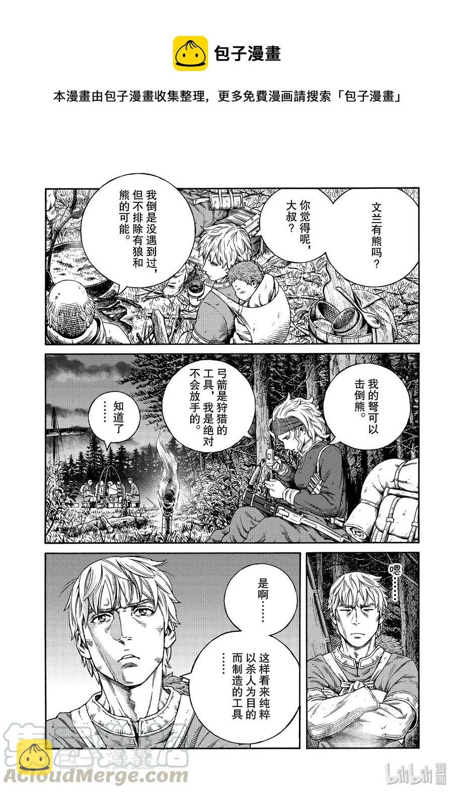 168 西方的航路2 第9页