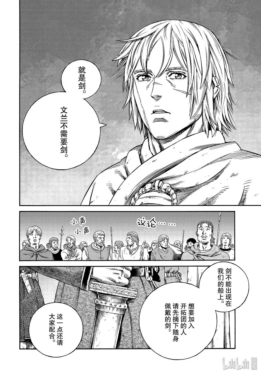 168 西方的航路2 第10页