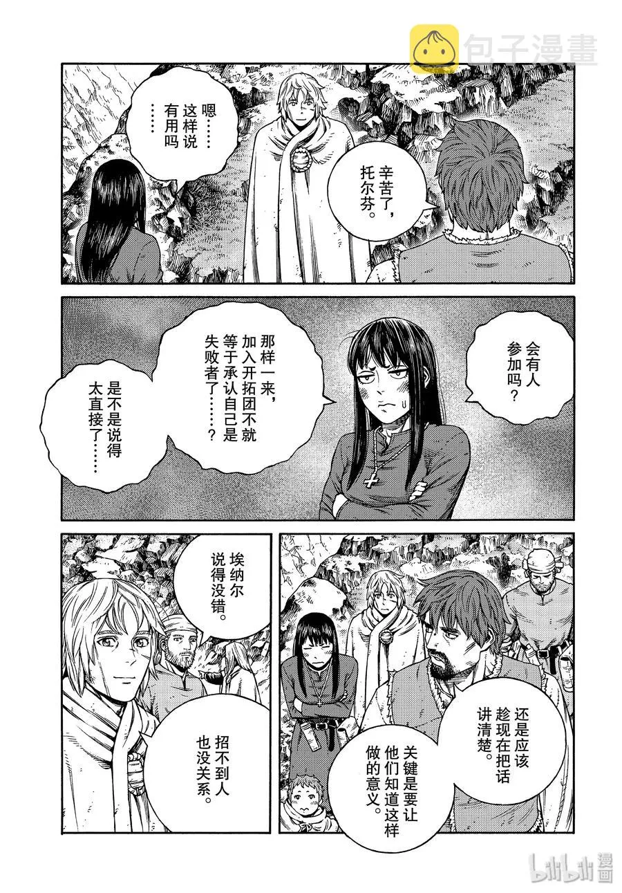 168 西方的航路2 第11页