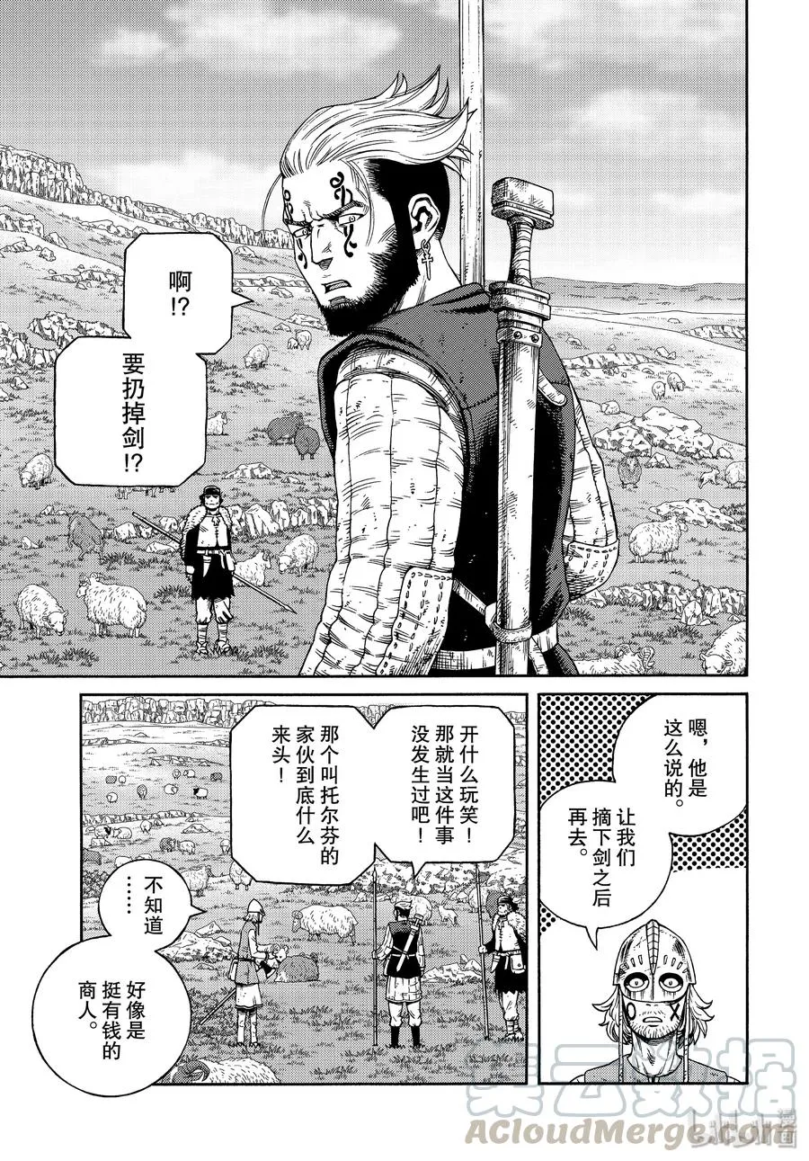 168 西方的航路2 第13页