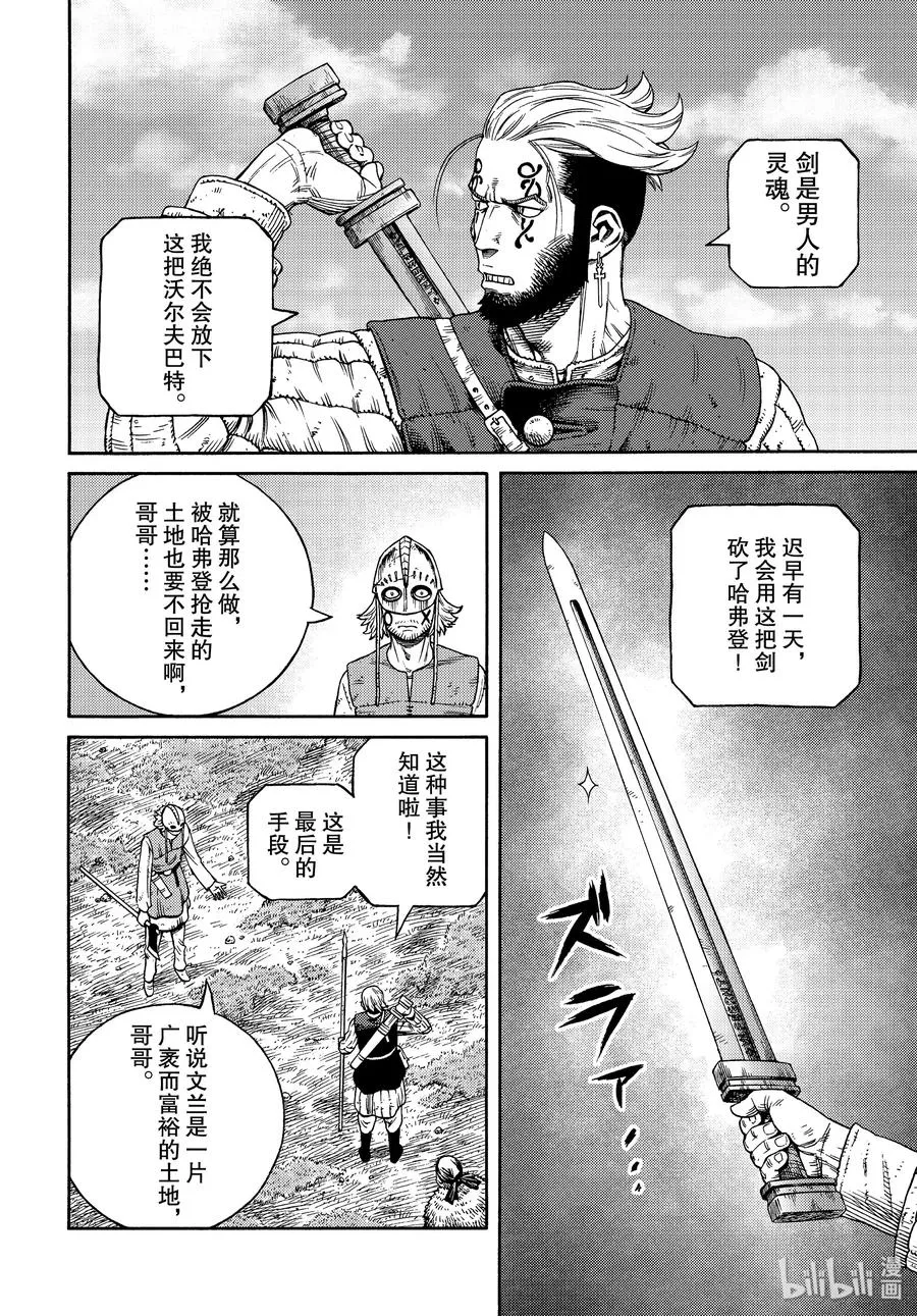 168 西方的航路2 第14页