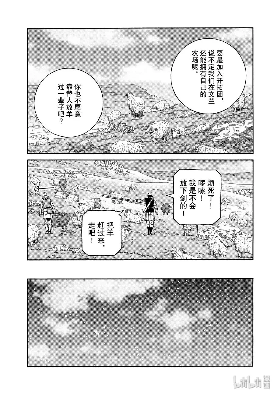 168 西方的航路2 第15页