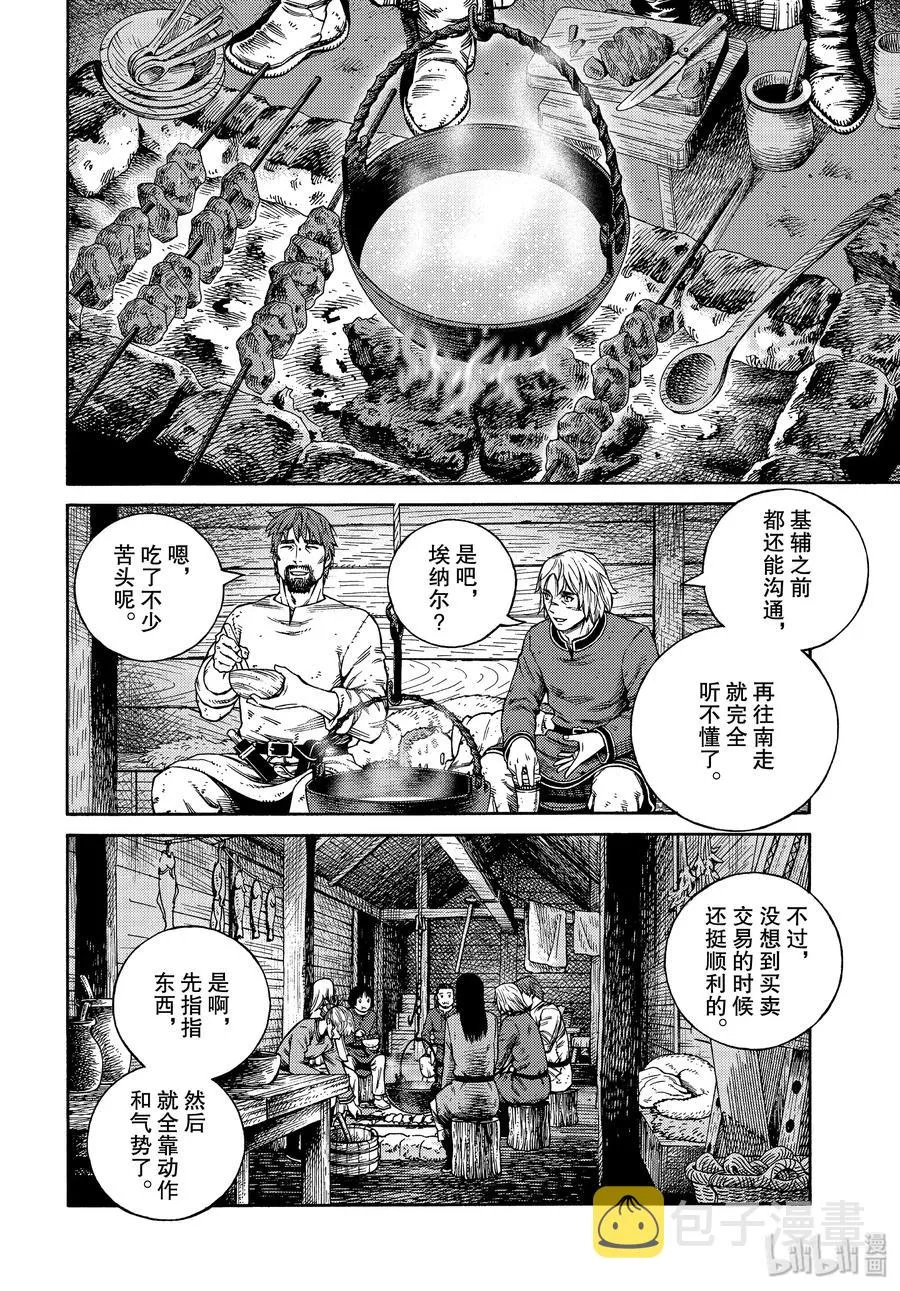 168 西方的航路2 第16页