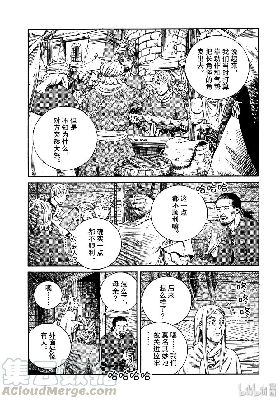 168 西方的航路2 第17页