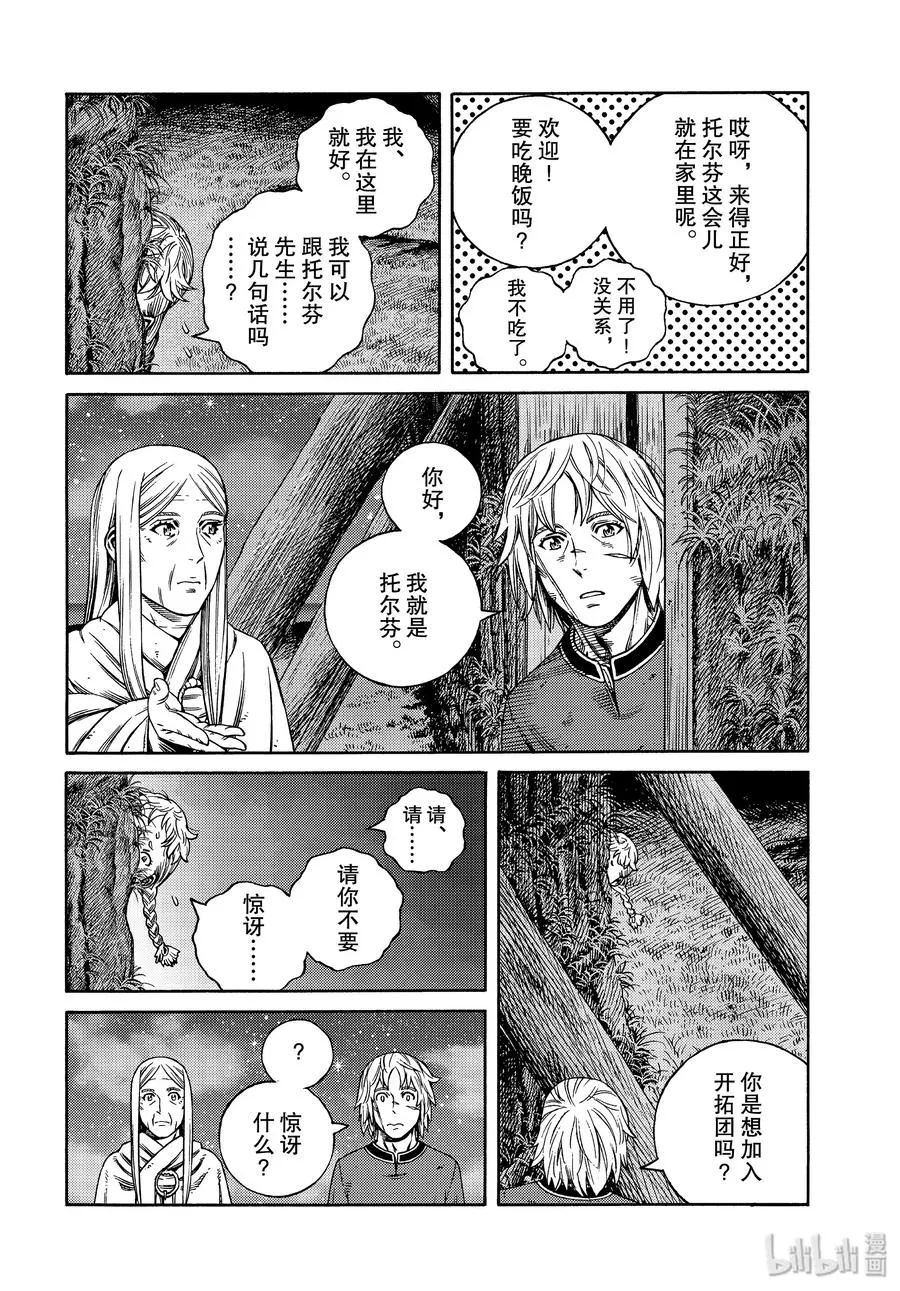 168 西方的航路2 第20页