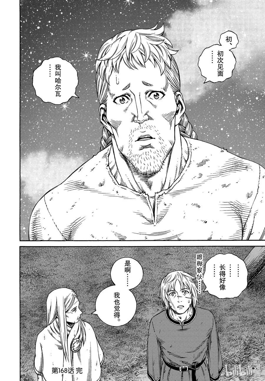 168 西方的航路2 第22页