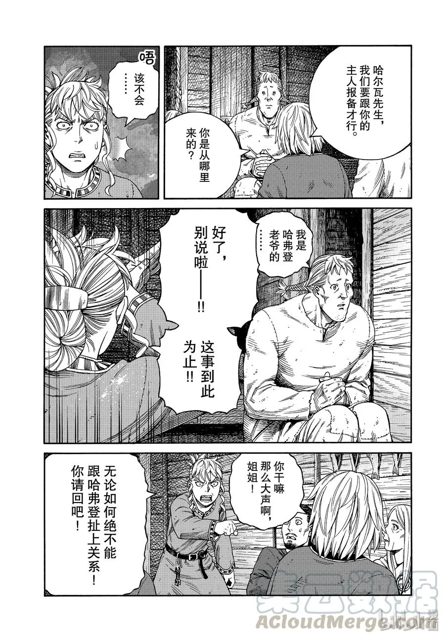 169 西方的航路3 第5页