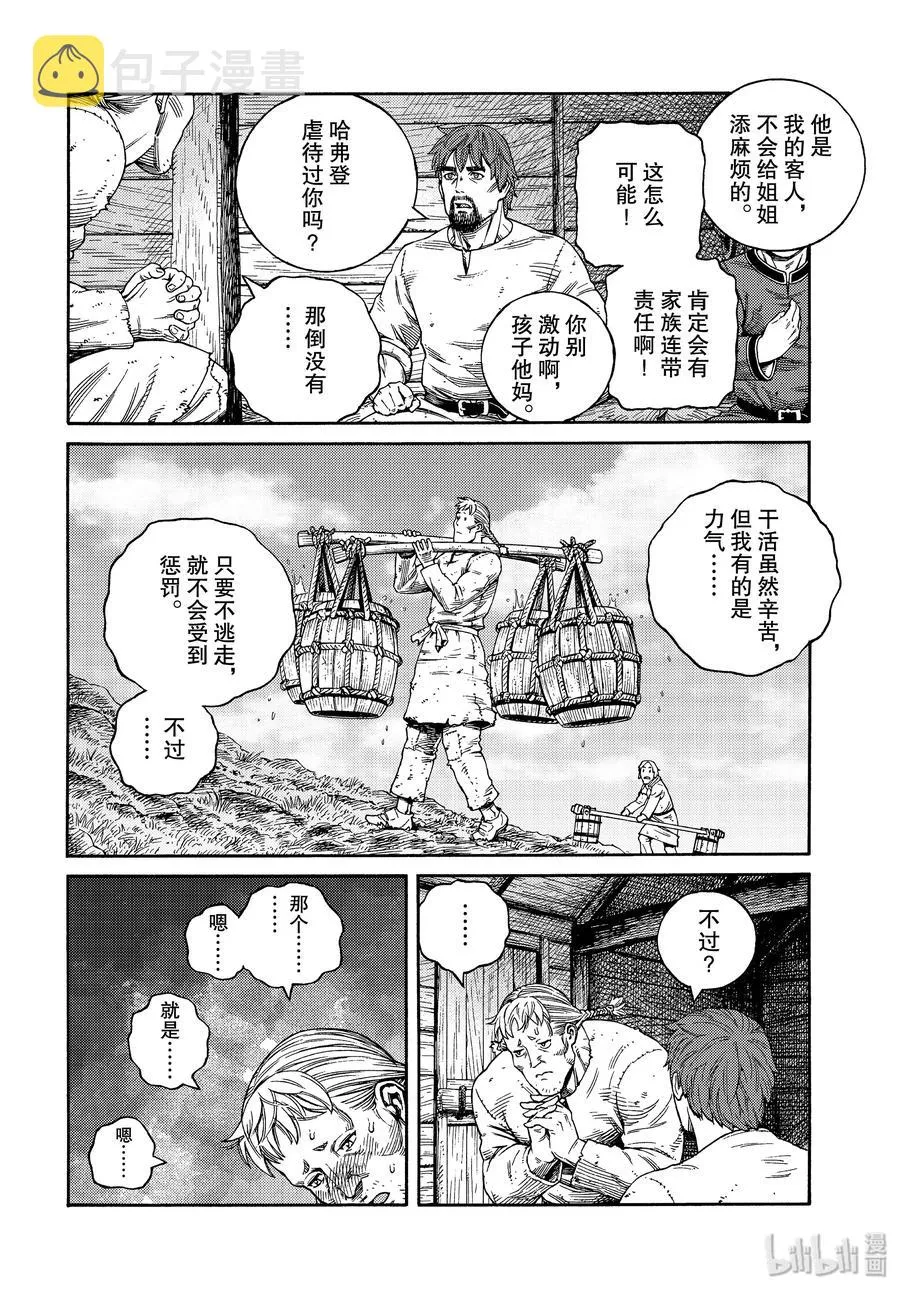 169 西方的航路3 第6页